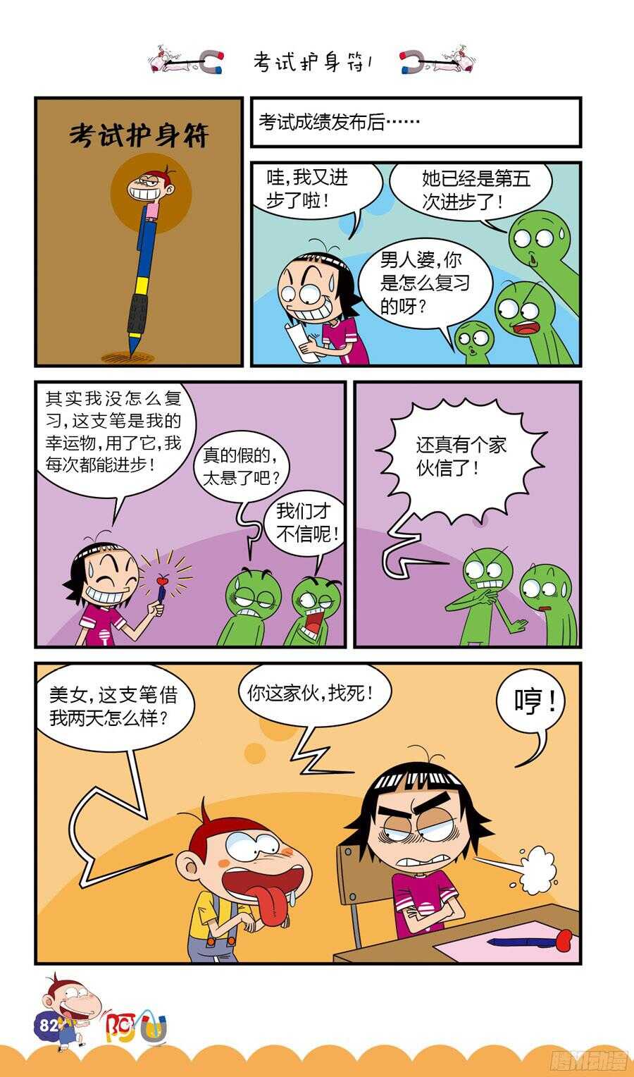 第32册 08章-第215话