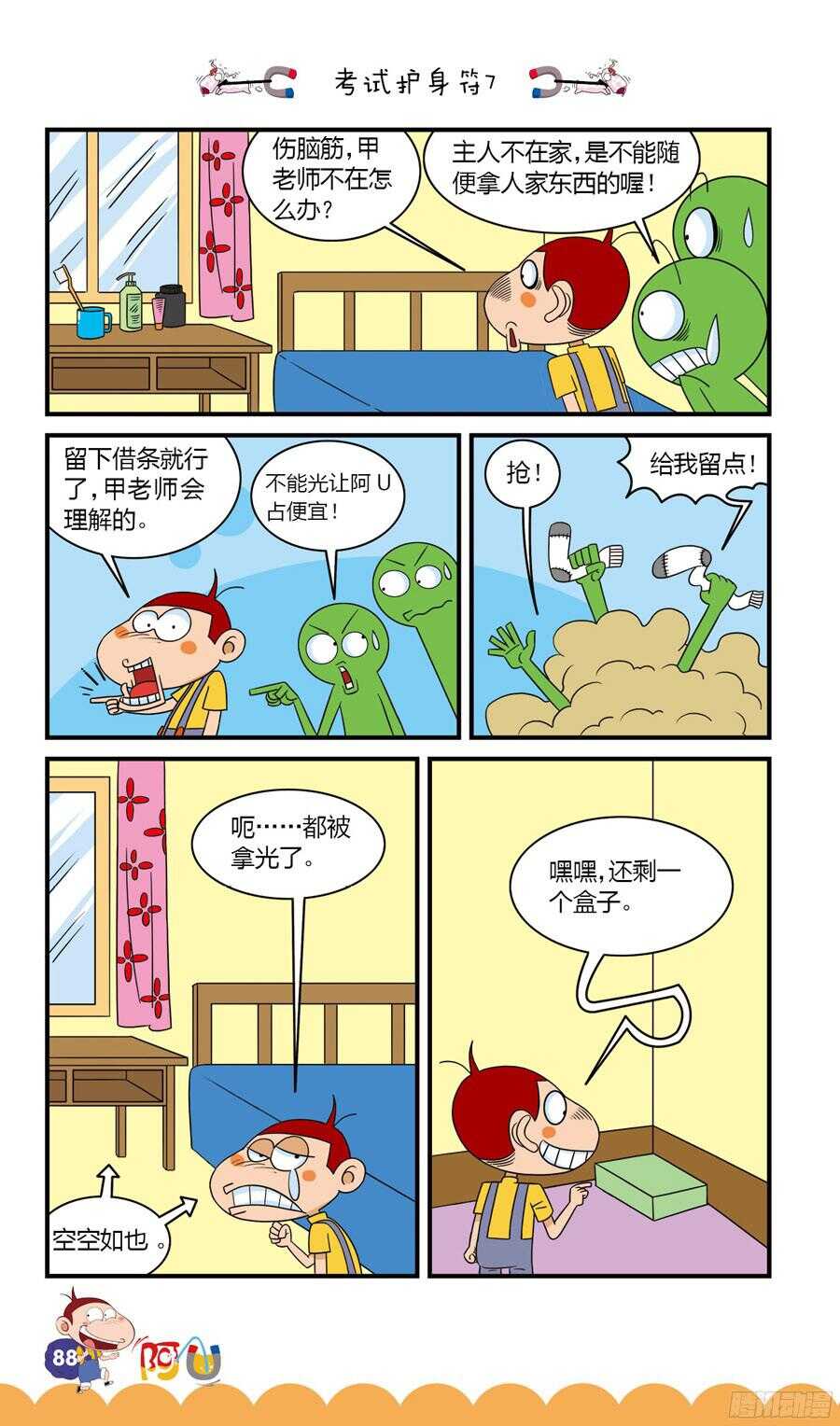 第32册 08章-第215话