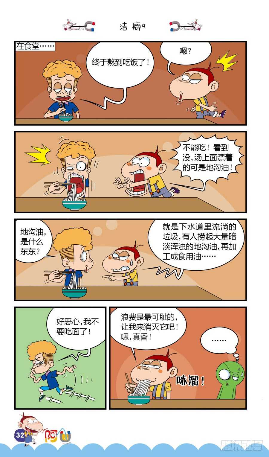 第35册 02章-第233话