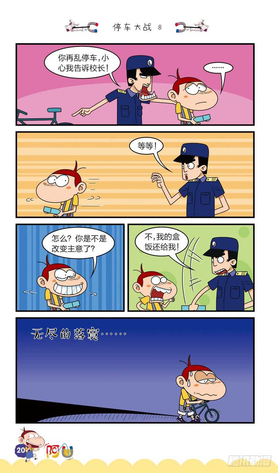 第36册 08章-第247话