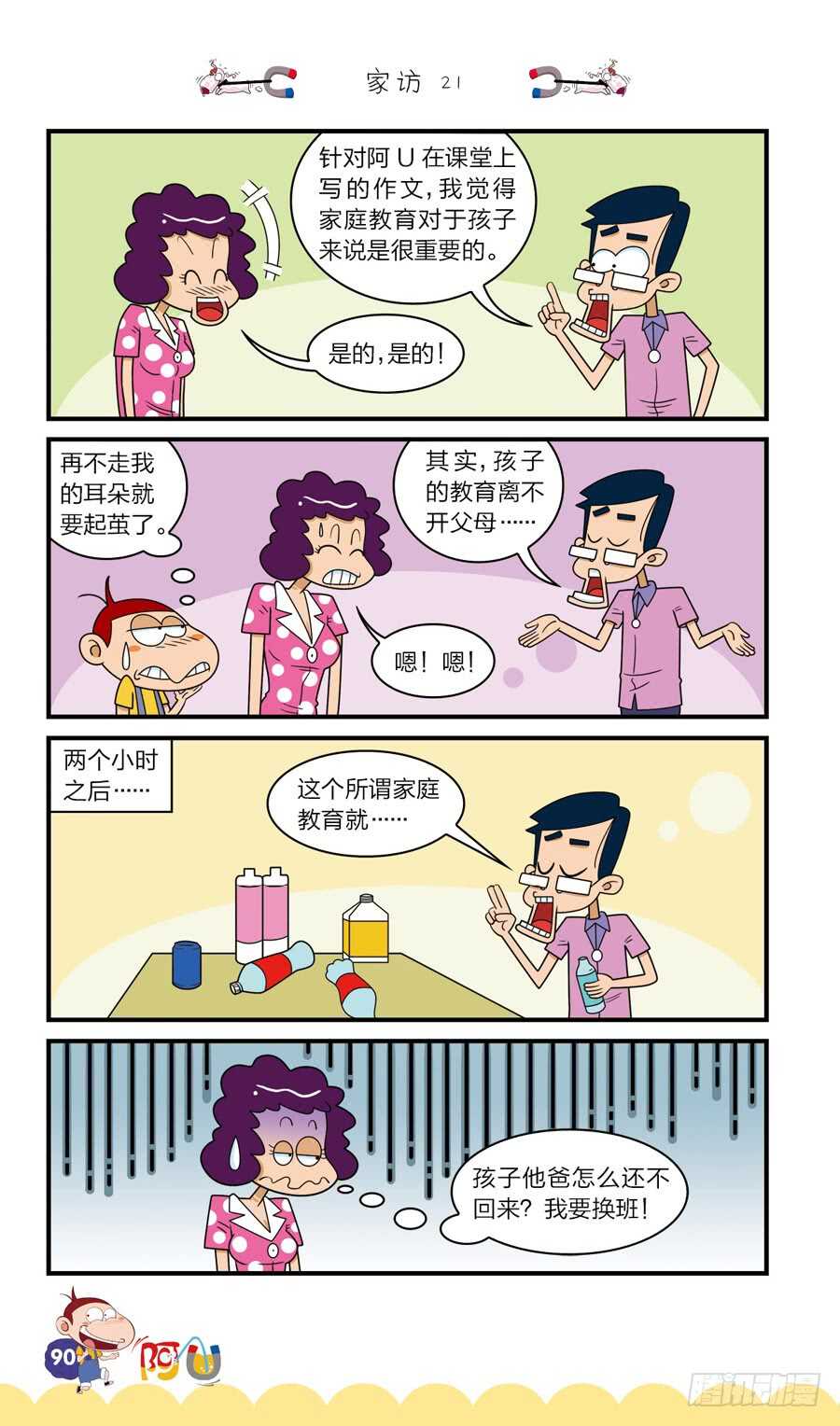 第37册 05章-第253话