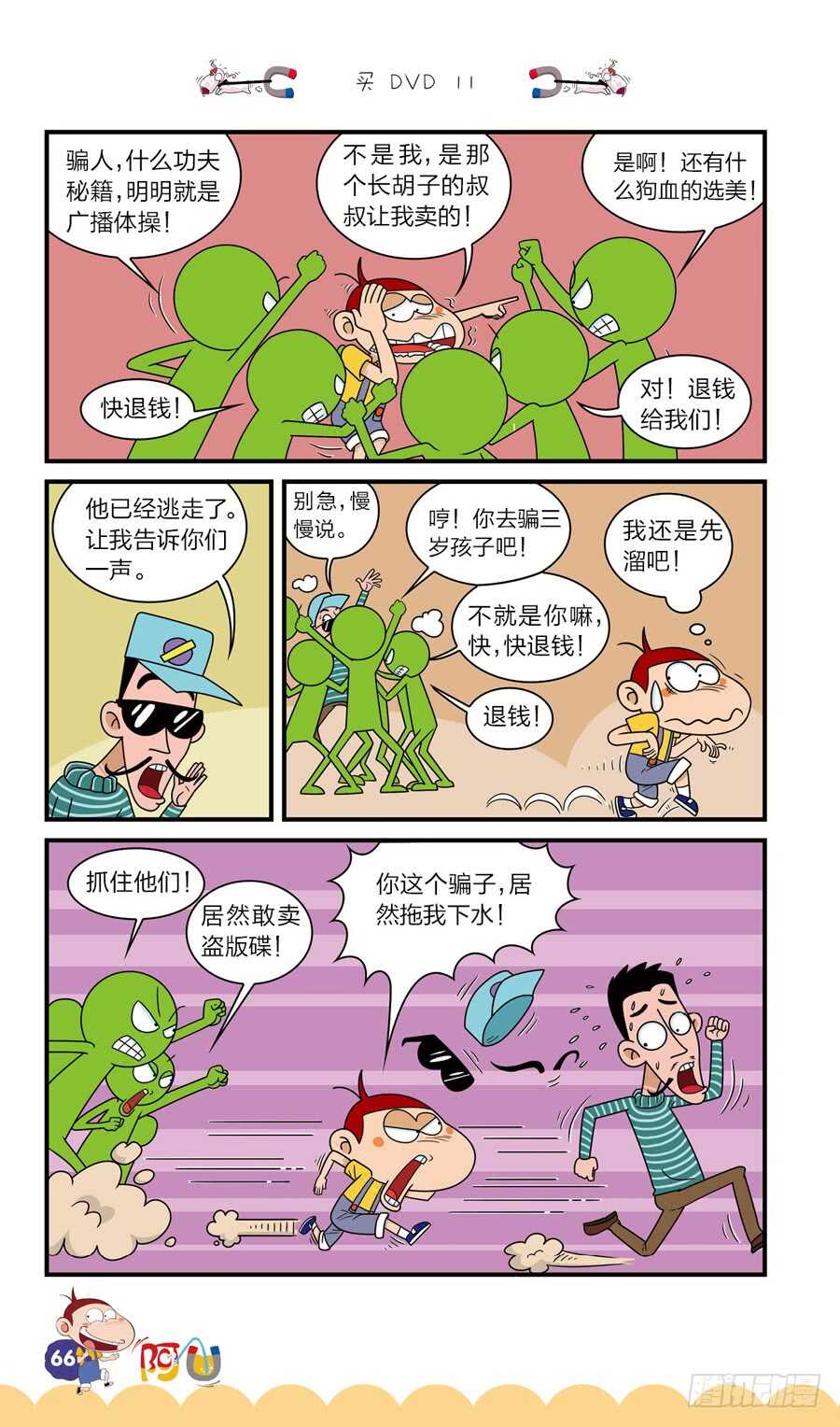 第38册 03章-第259话