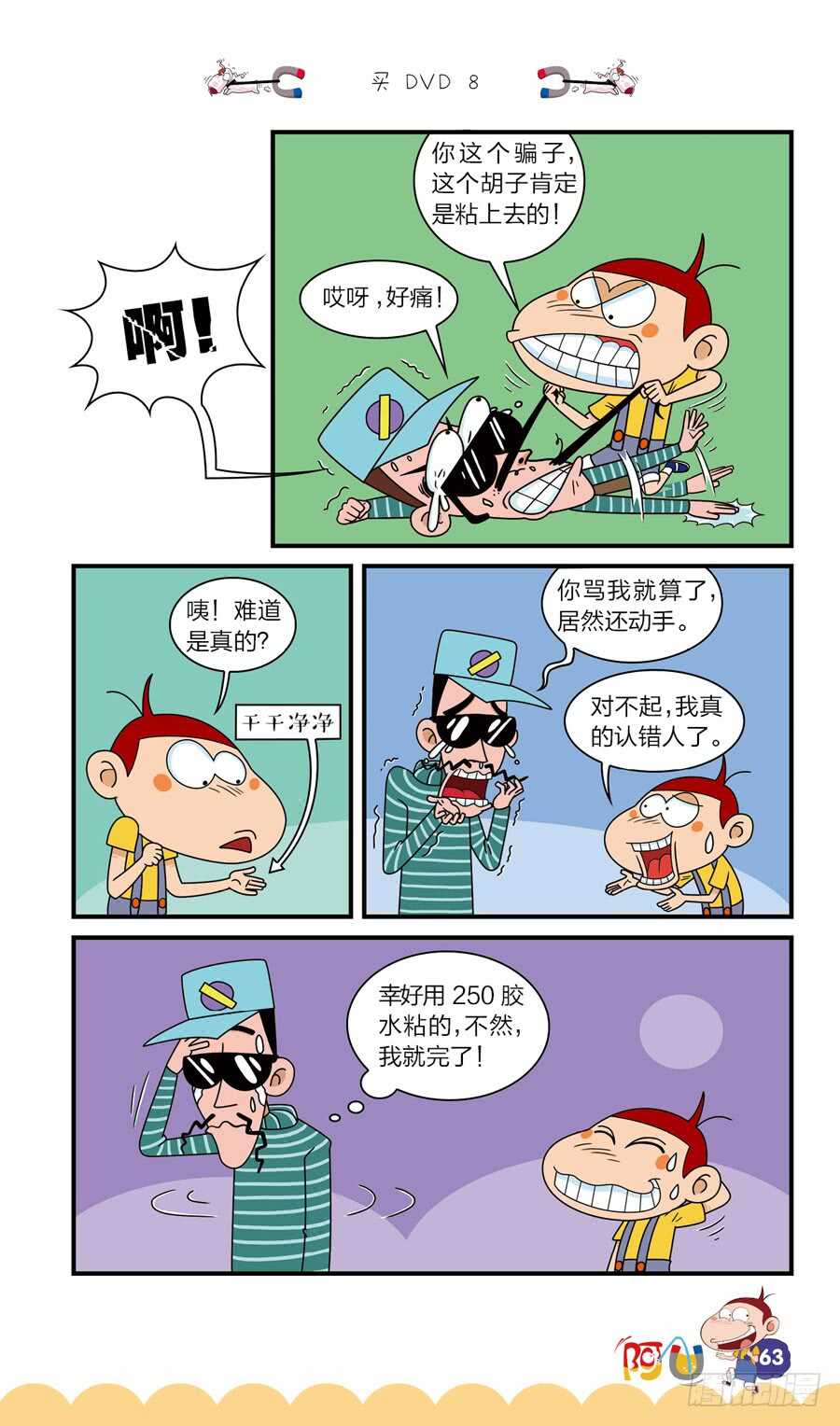 第38册 03章-第259话