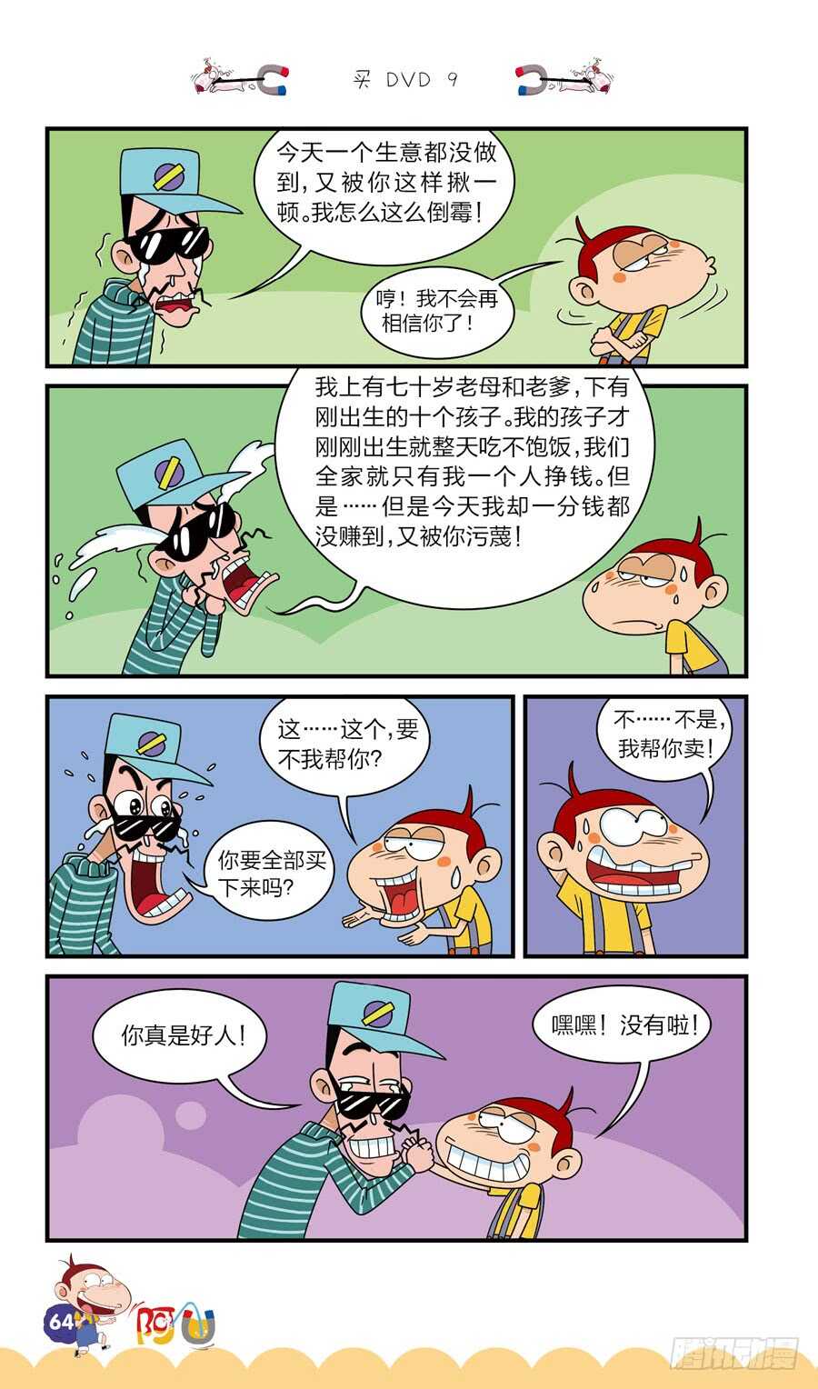 第38册 03章-第259话