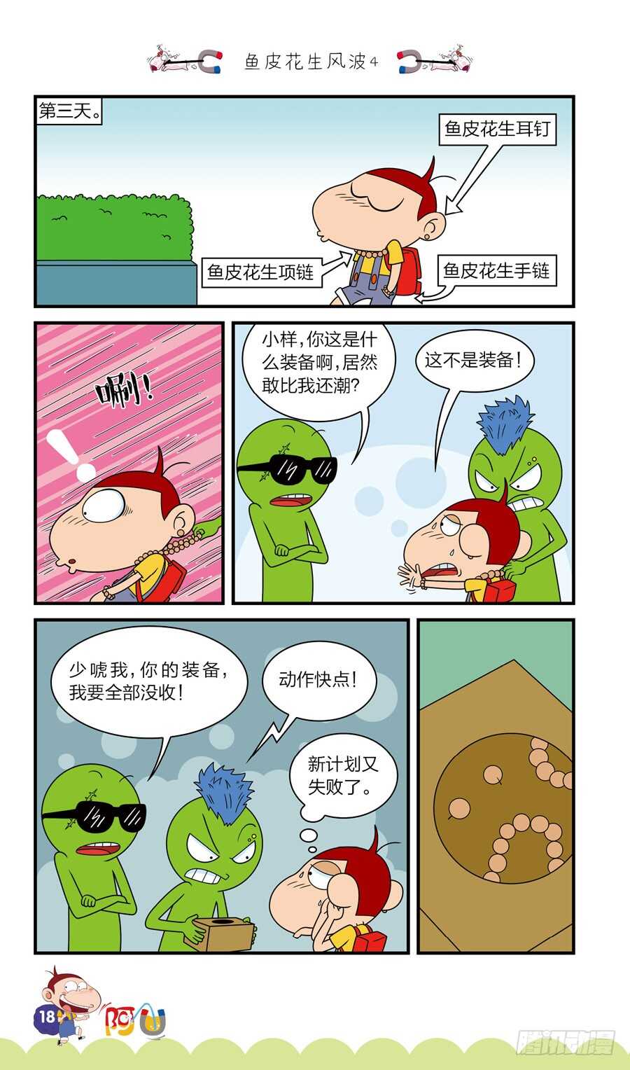 第38册 07章-第263话