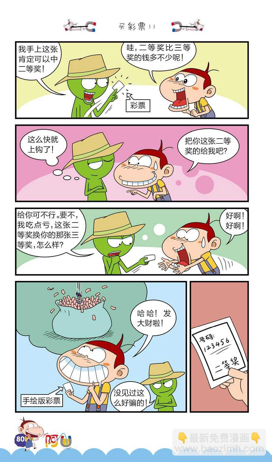 第40册 第4章-第275话