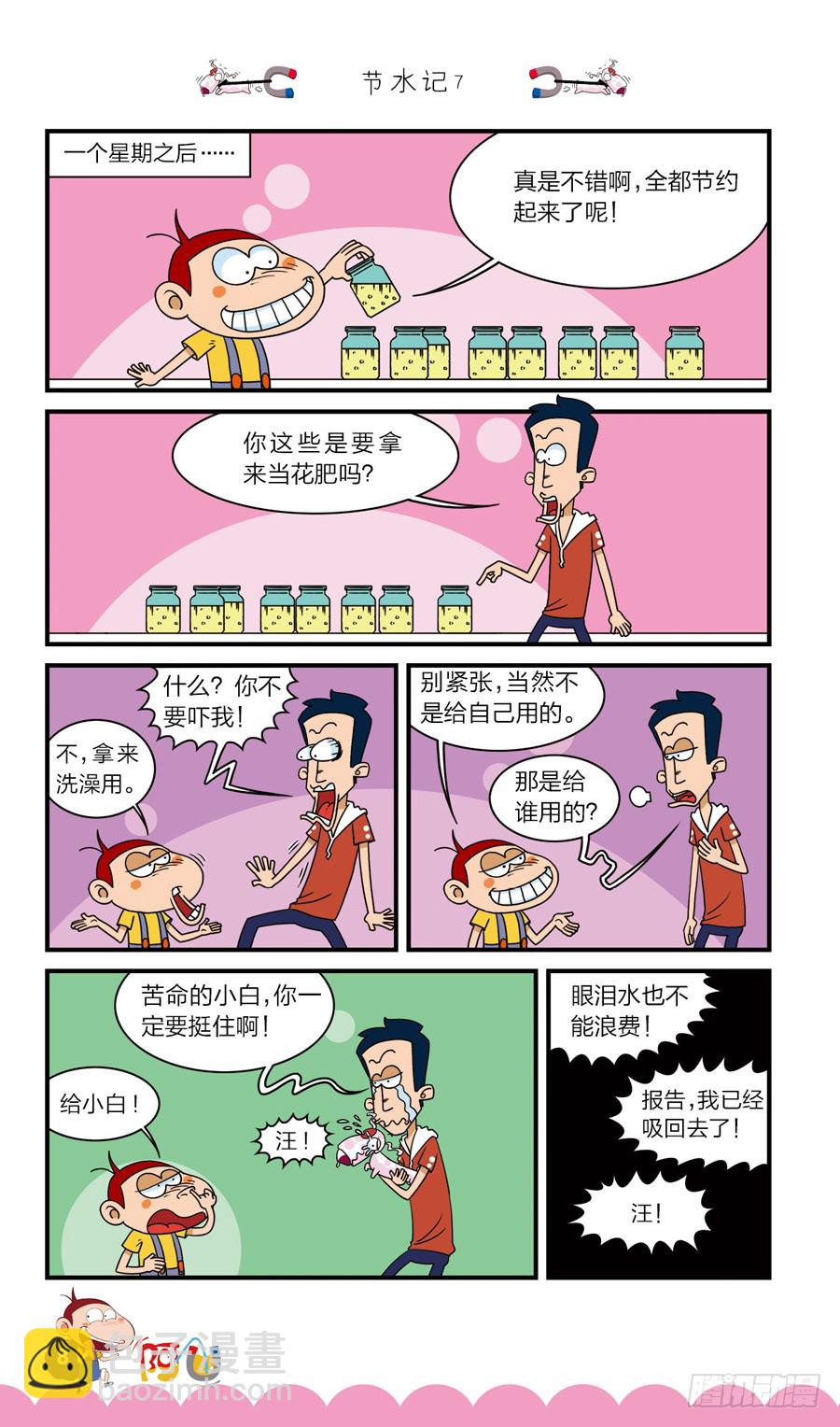 第40册 第7章-第277话