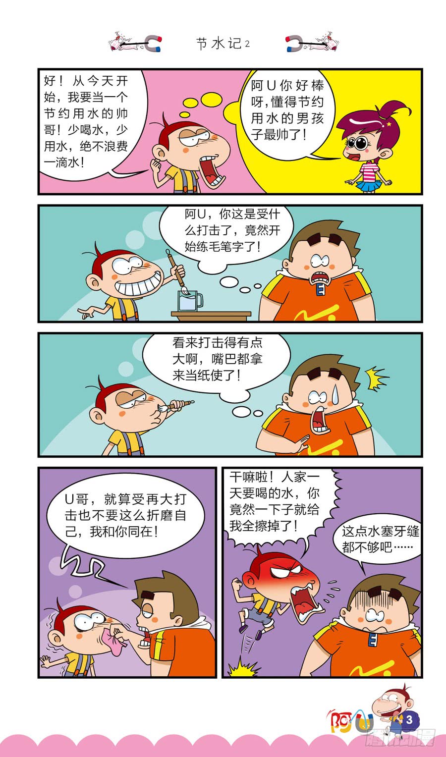 第40册 第7章-第277话