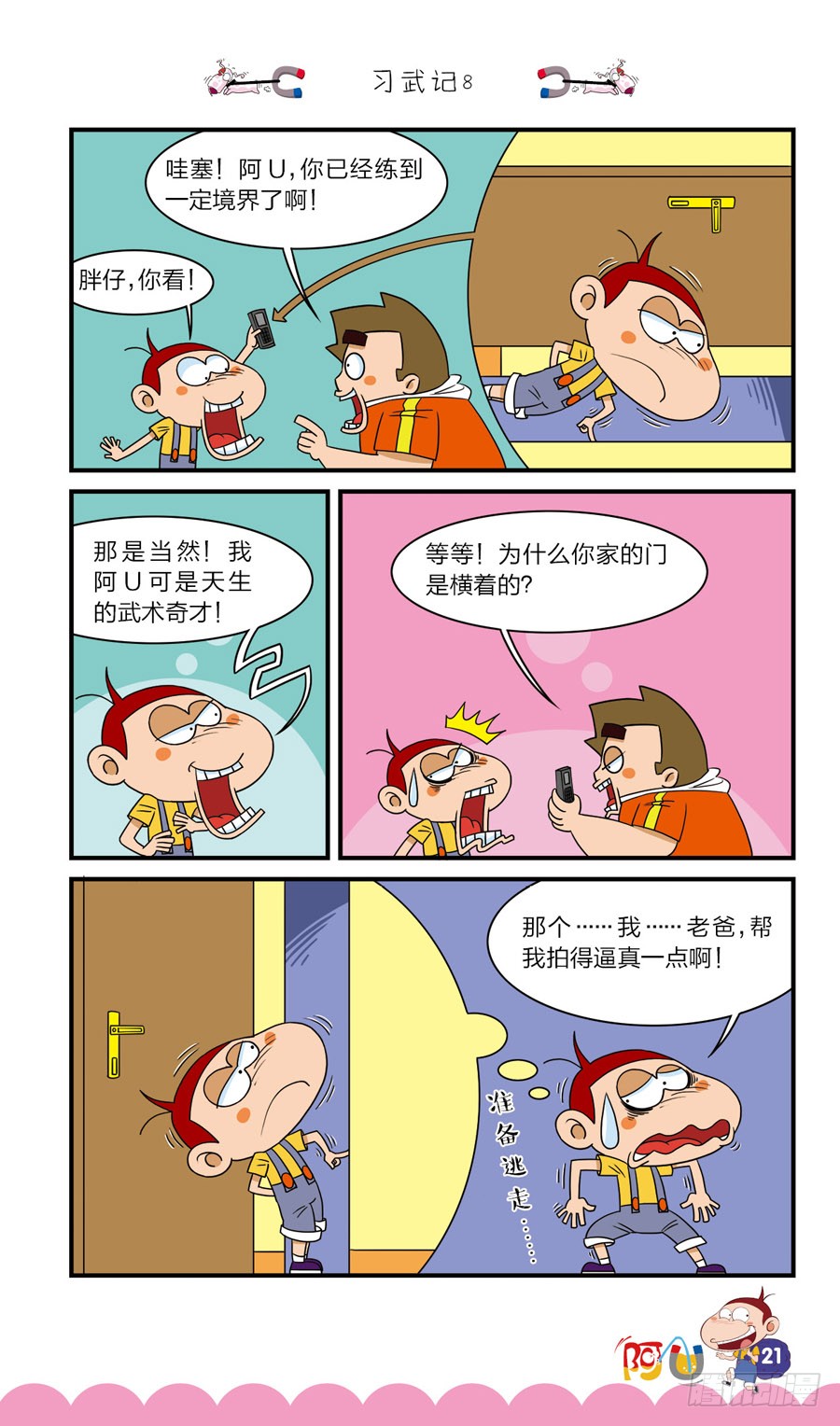 第41册 第1章-第279话