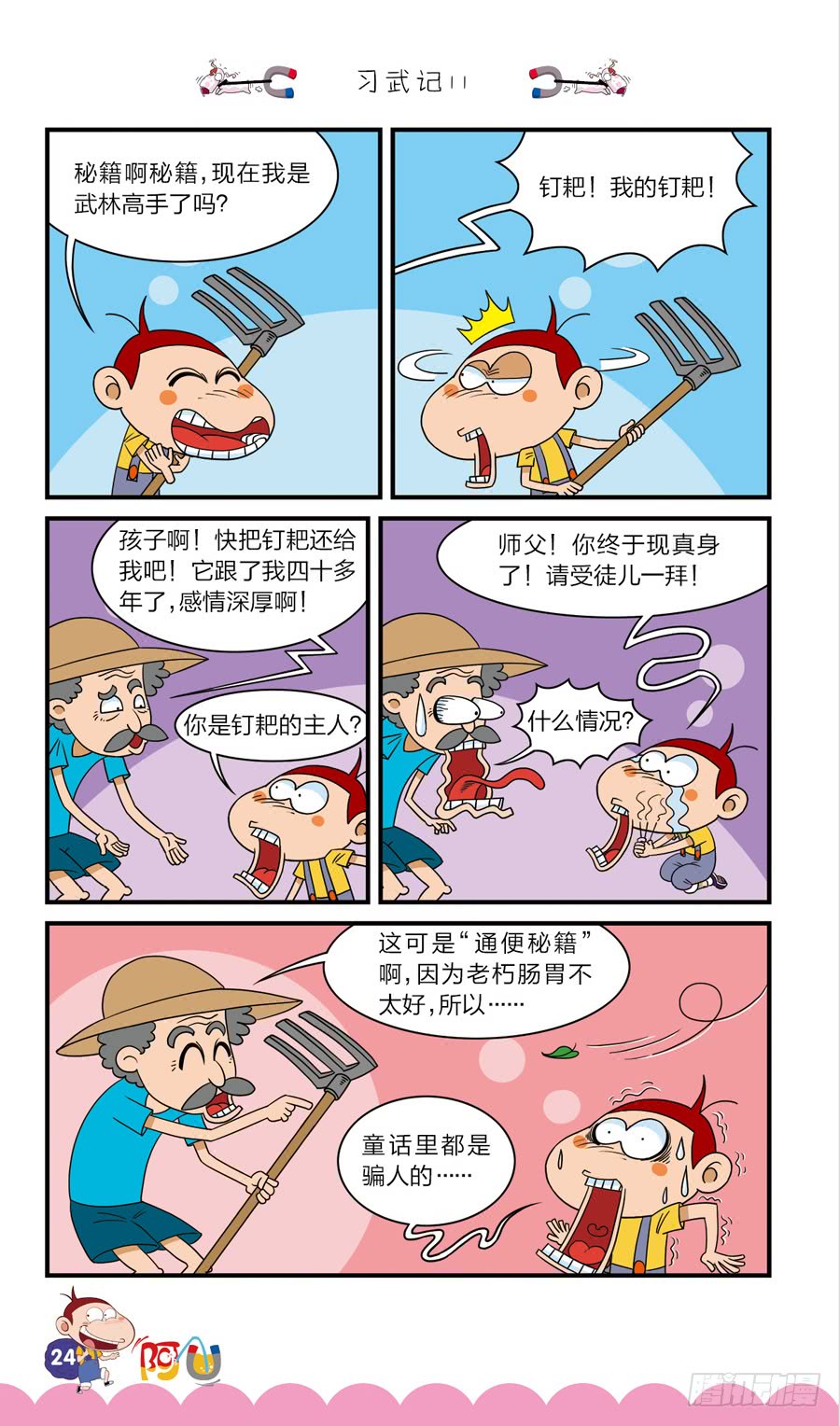 第41册 第1章-第279话