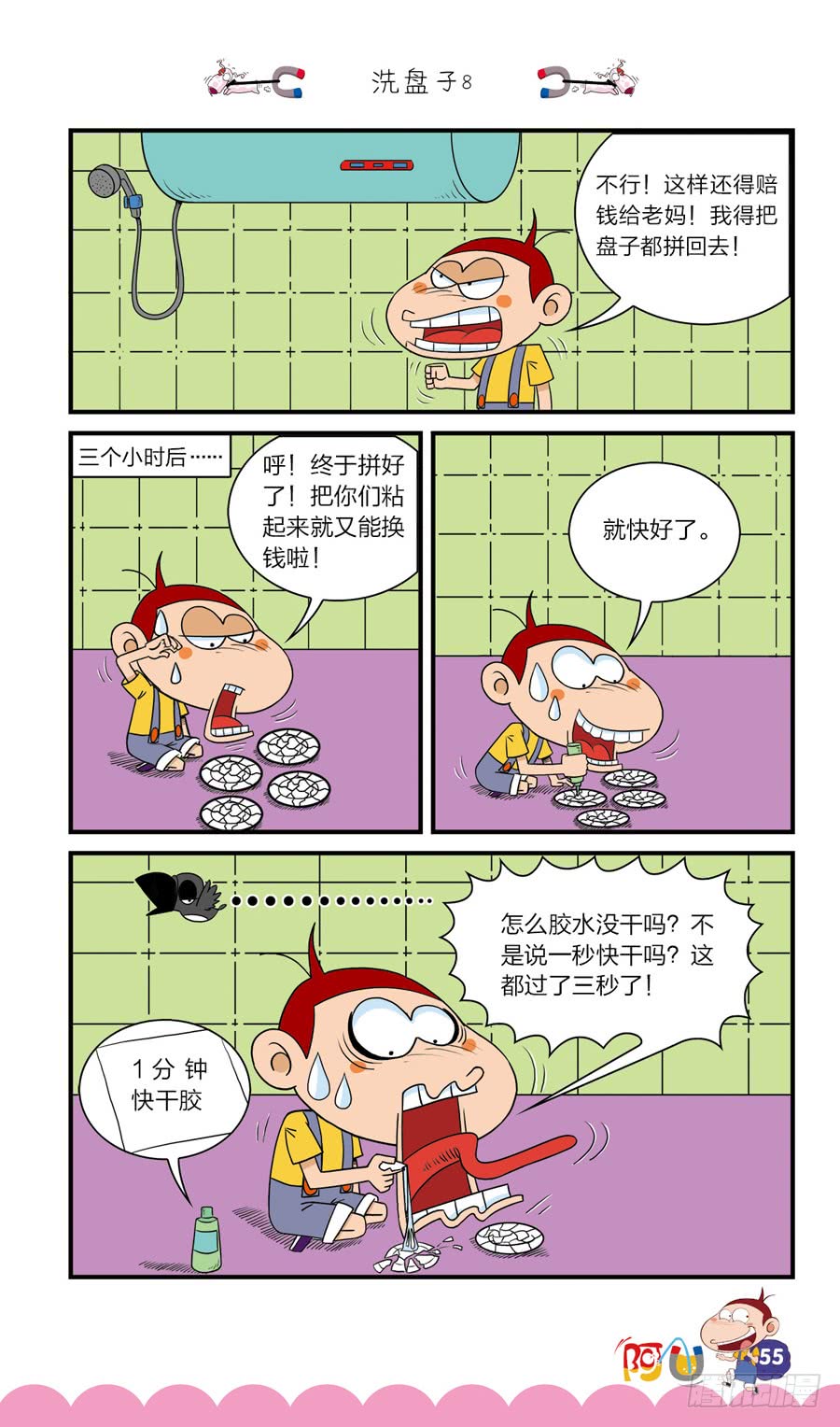 第41册 第3章-第281话