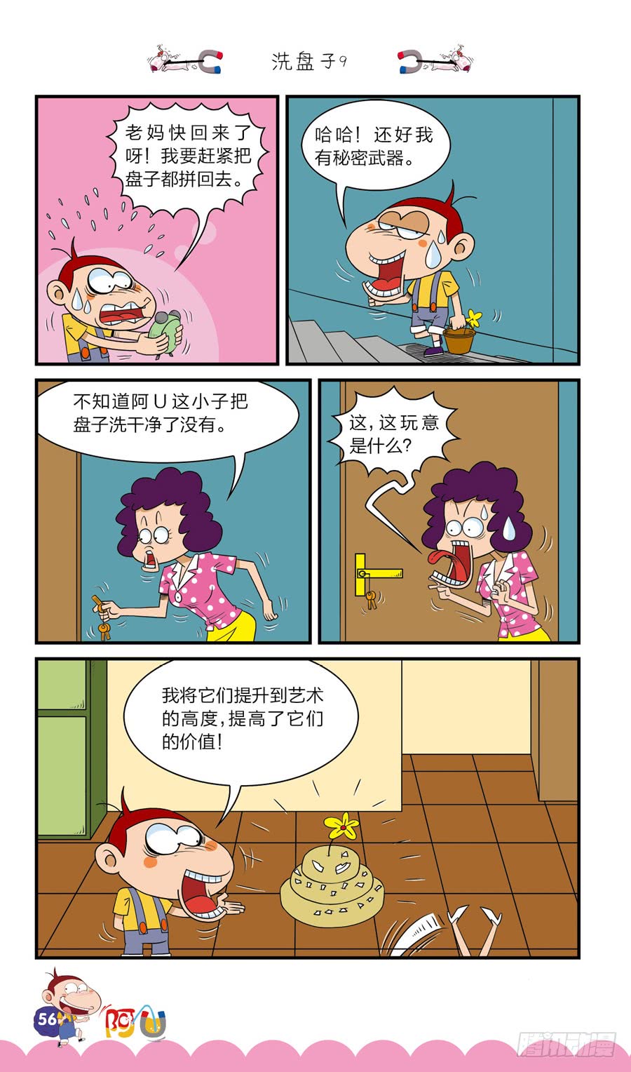 第41册 第3章-第281话