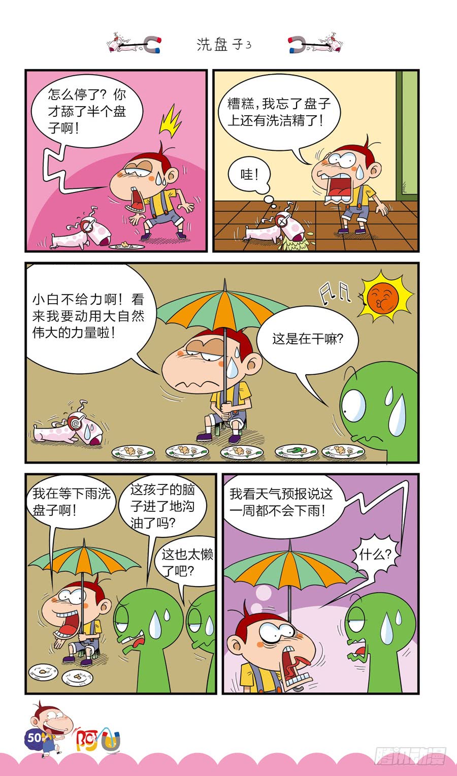 第41册 第3章-第281话