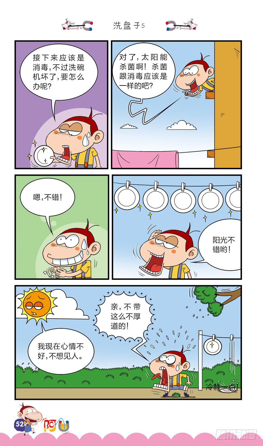 第41册 第3章-第281话
