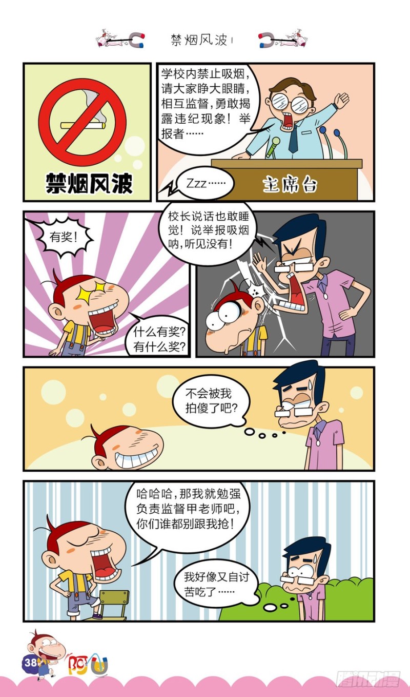 第41册 第4章-第283话