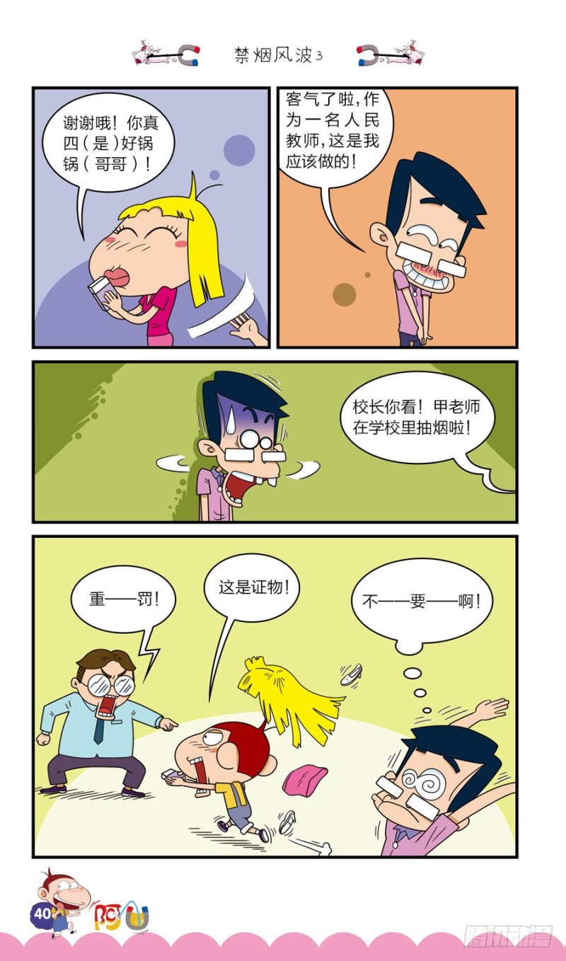 第41册 第4章-第283话