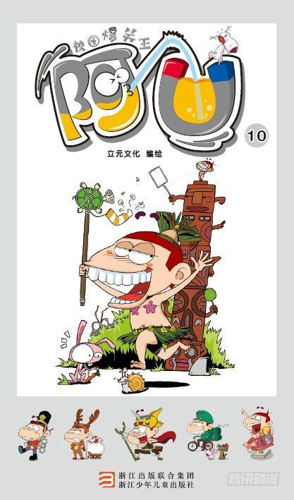 《阿U》10册（01）-第37话