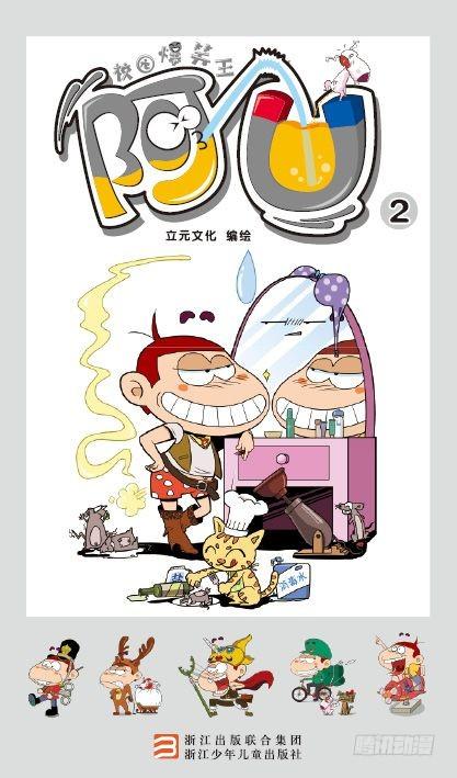 《阿U》02册（01）-第5话