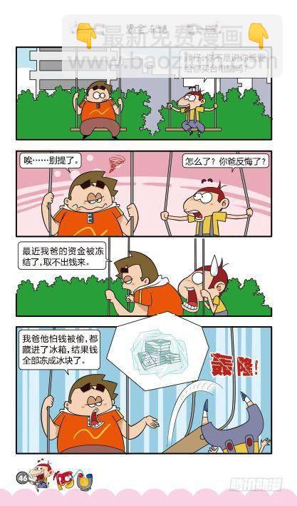 第11册C篇-第43话