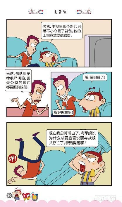 第11册C篇-第43话