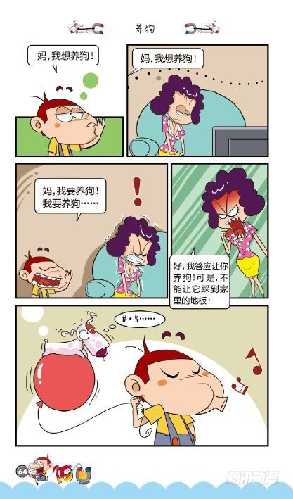 《阿U》02册（03）-第7话