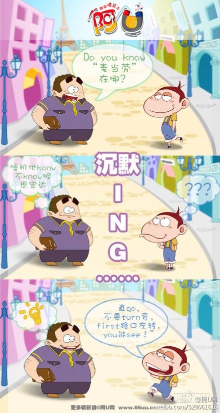 阿U微漫画：问路-第79话