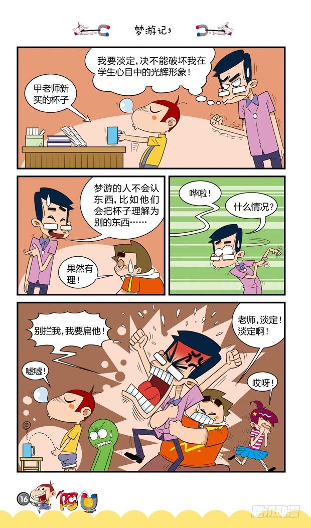 第16册 02章-第81话