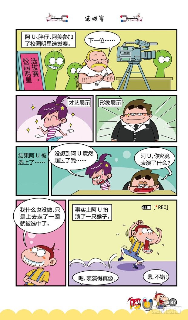 第16册 08章-第87话