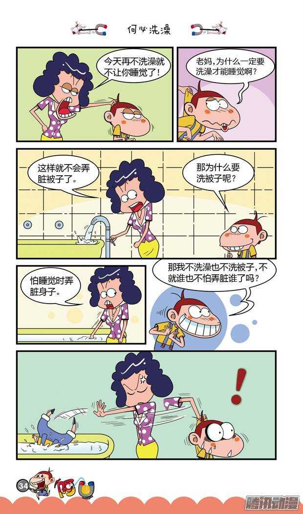 第17册 04章-第91话