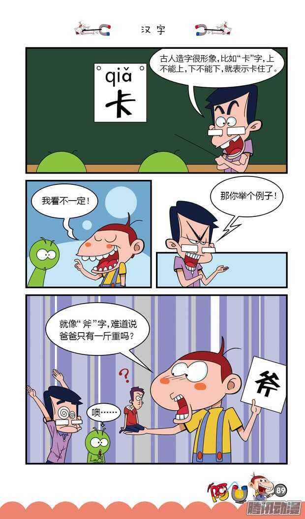 第17册 08章-第95话