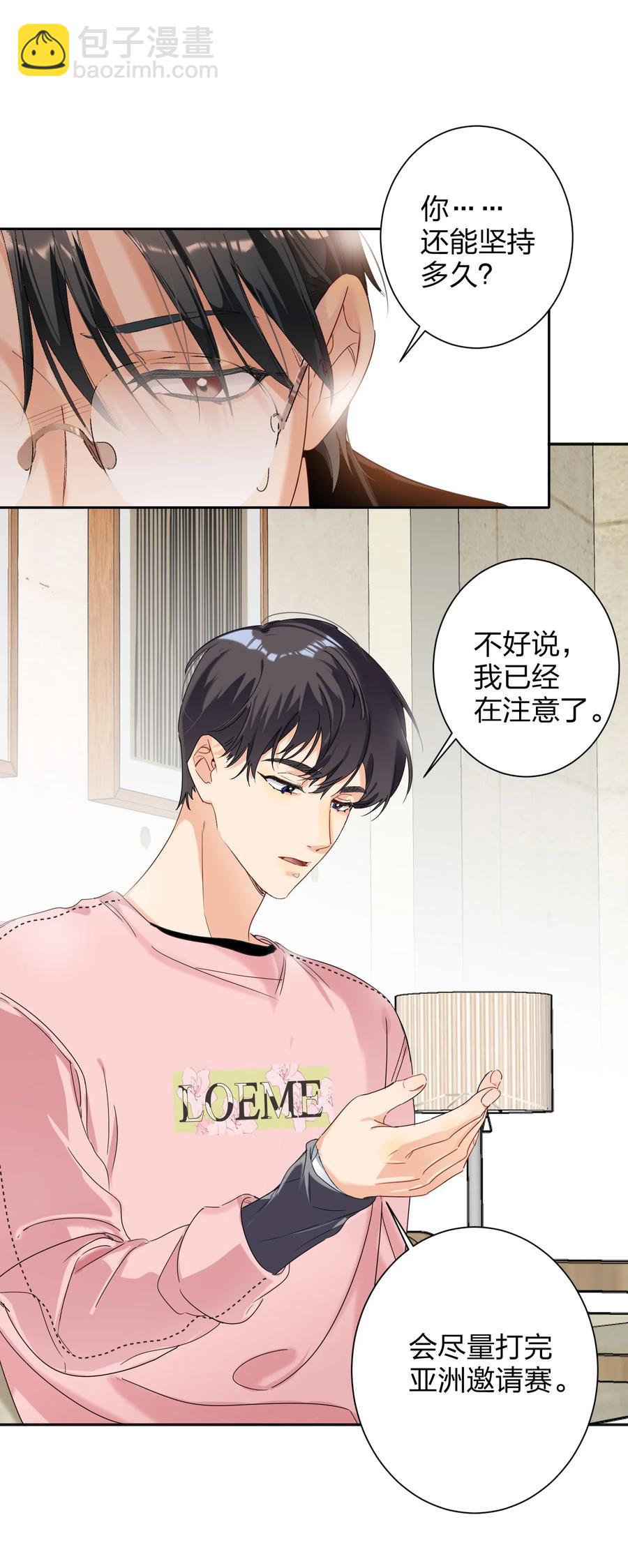 023 为了你-第23话
