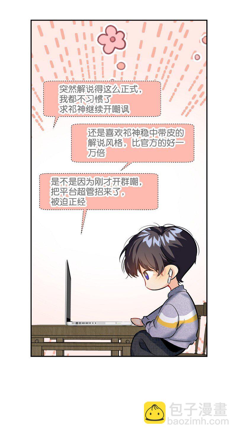 050 在偷听-第51话