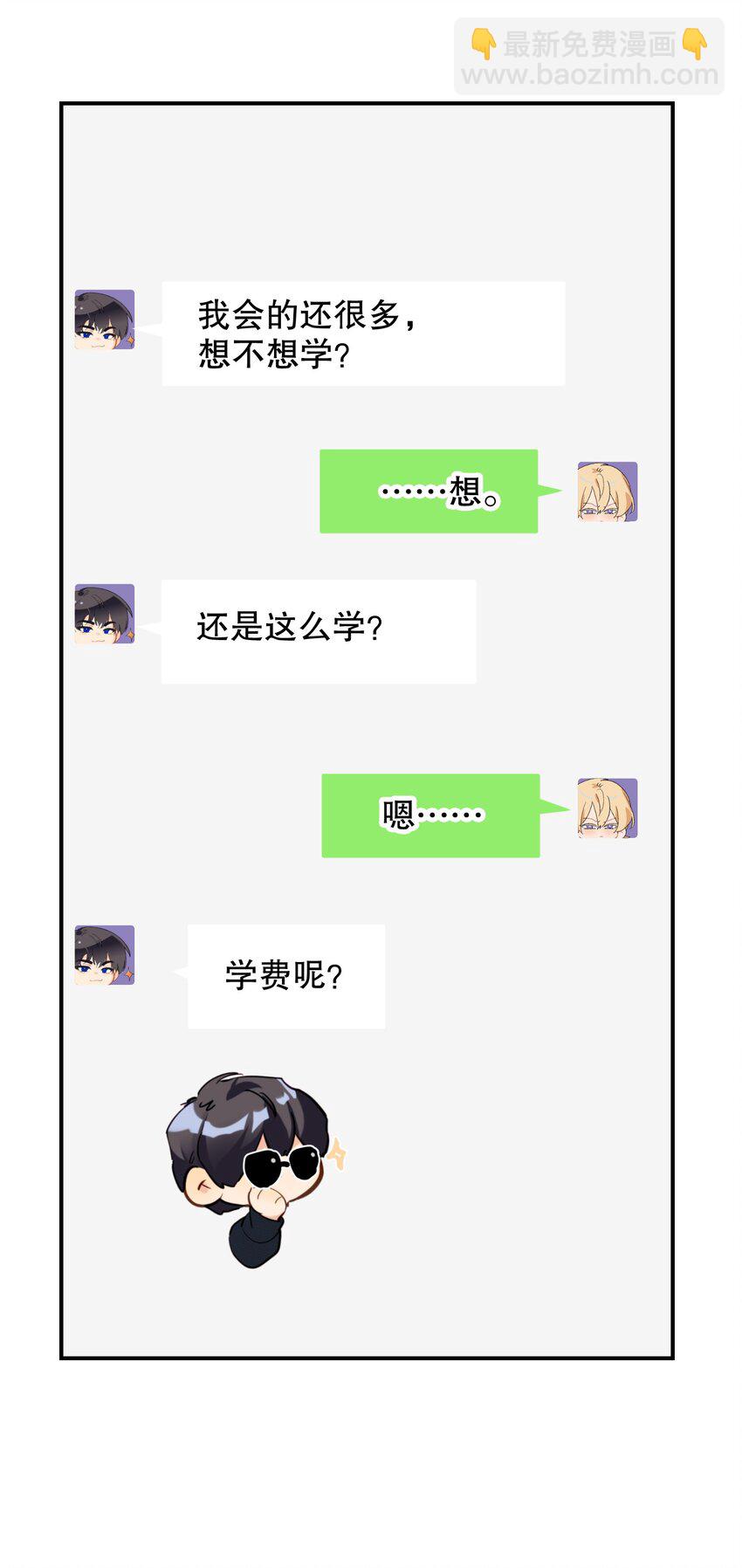 066 抵触么？(1/2)-第67话
