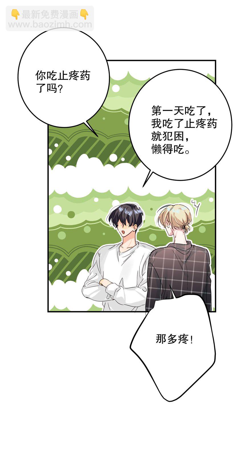 068 你吹吹？(1/2)-第69话