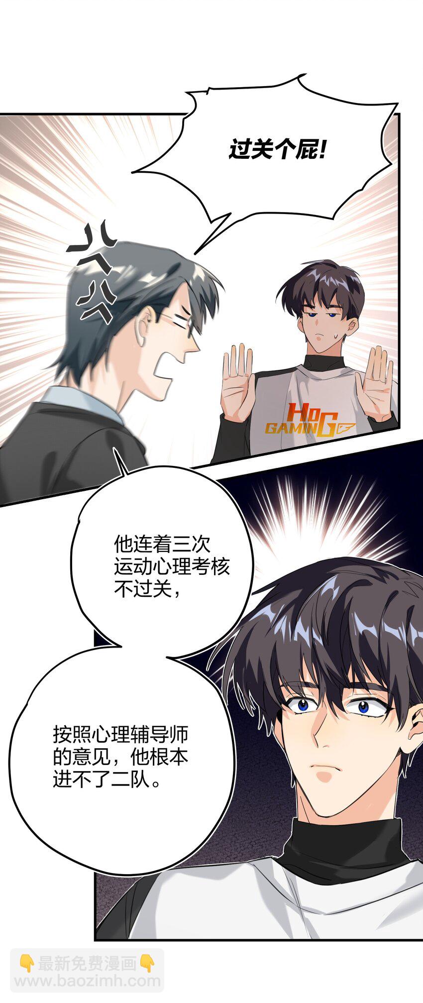 007 替补谁-第7话