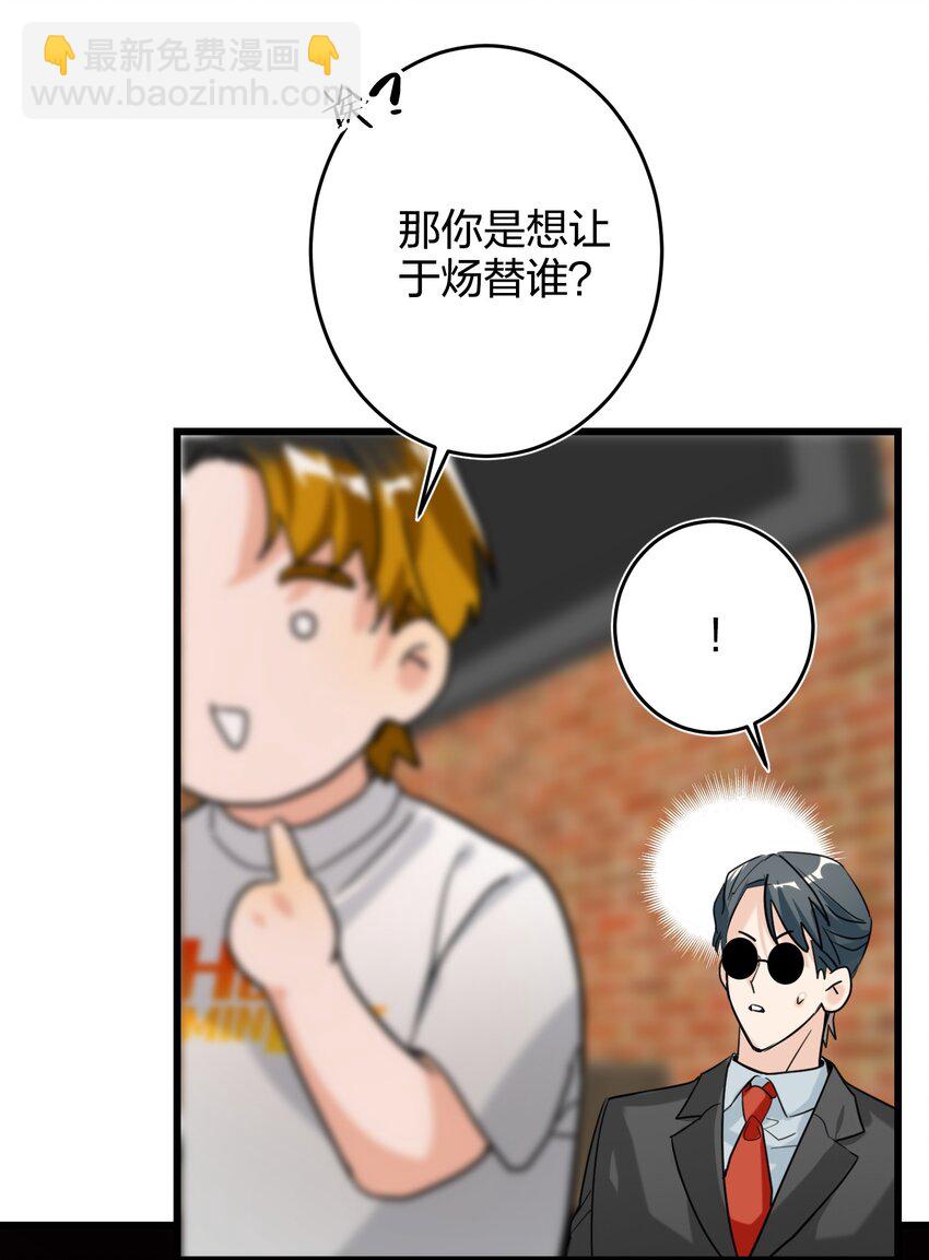 007 替补谁-第7话