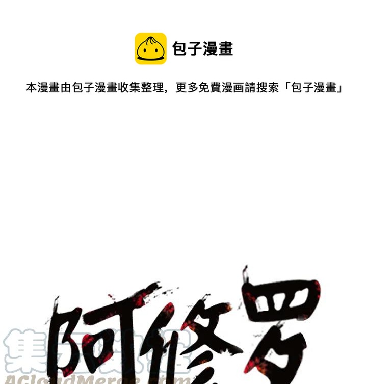 ☕阿修罗 11 第1页