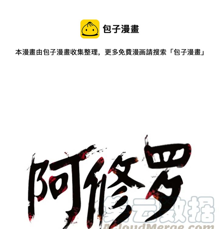☕阿修罗 17 第1页