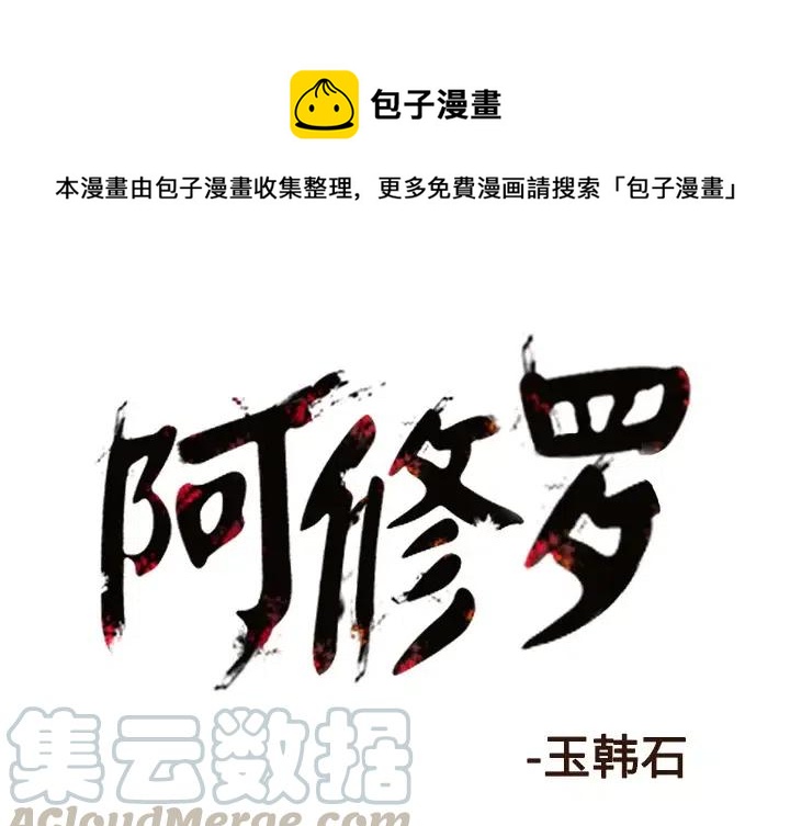 ☕阿修罗 23 第1页