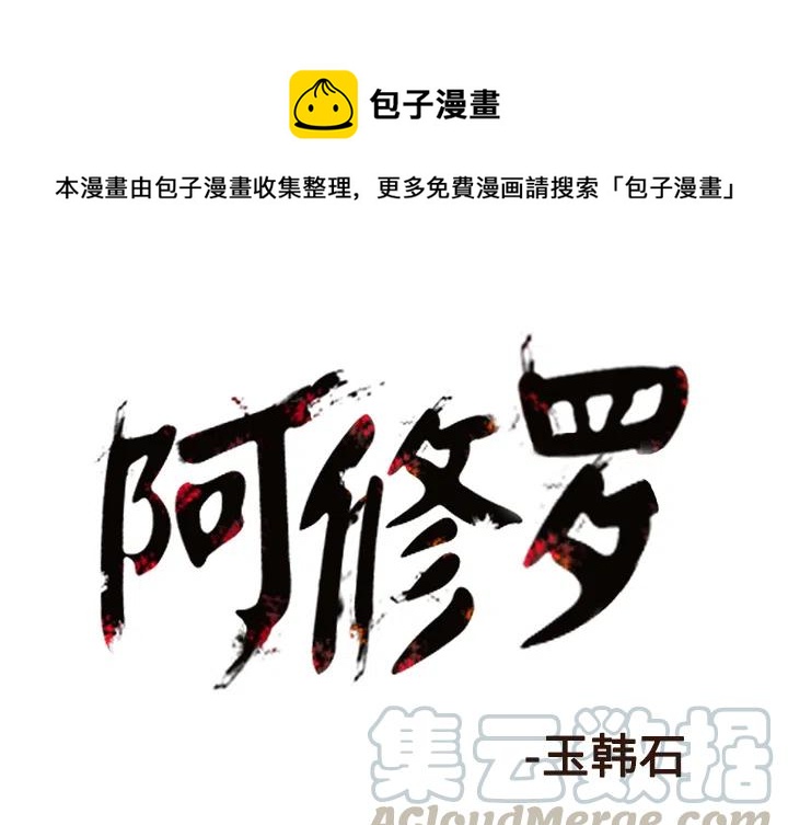 ☕阿修罗 39 第1页