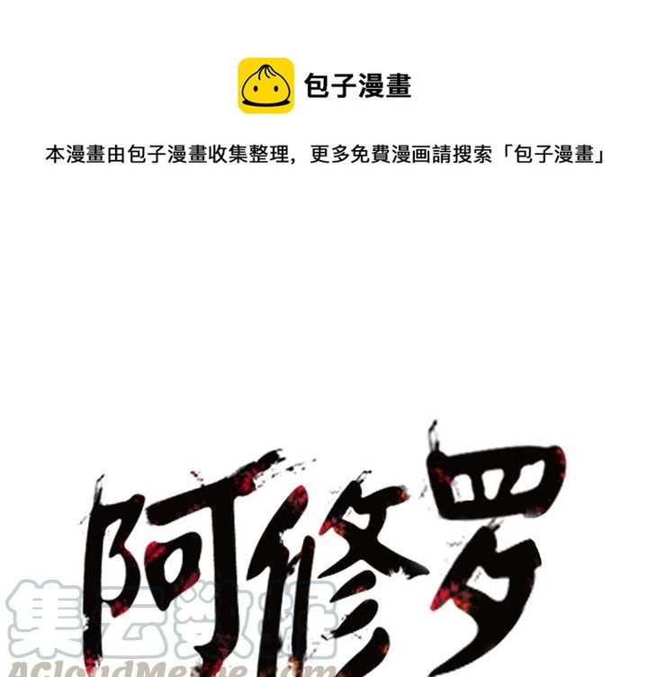 ☕阿修罗 5 第1页