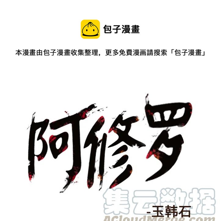 ☕阿修罗 59 第1页