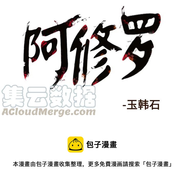 ☕阿修罗 59 第15页
