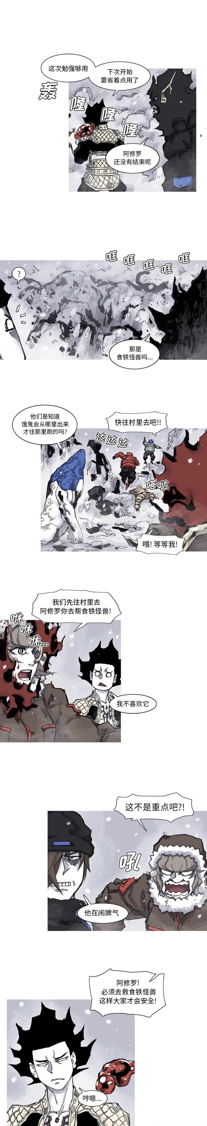 ☕阿修罗 59 第6页
