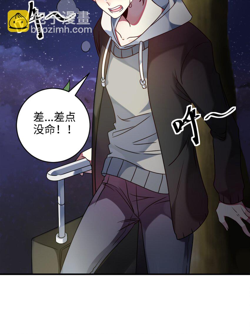 002 能跑路吗？！-第3话