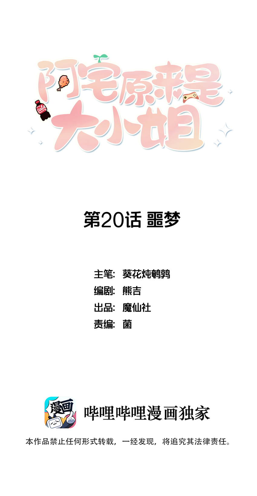020 噩梦结束了(1/2)-第21话