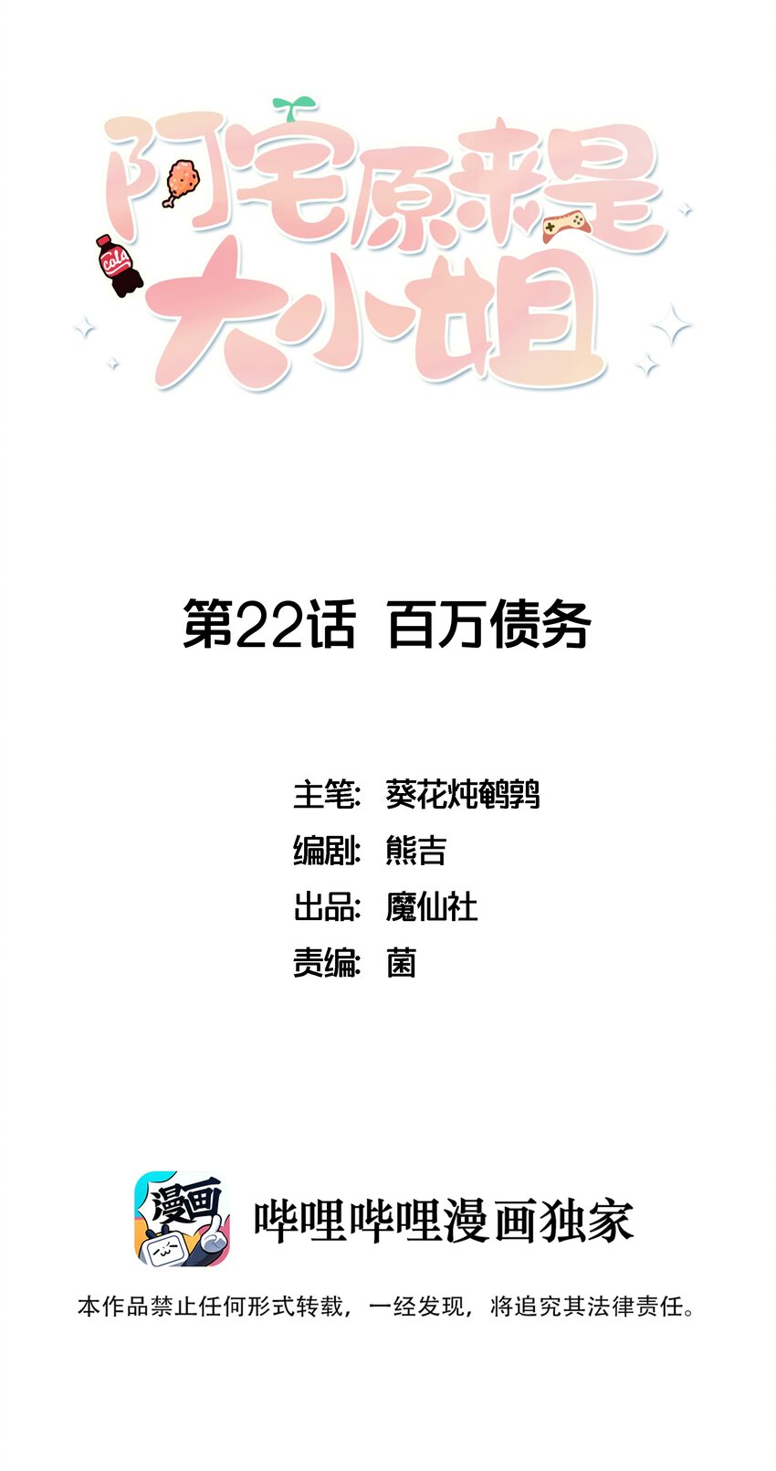 022 百万债务如何归还-第23话