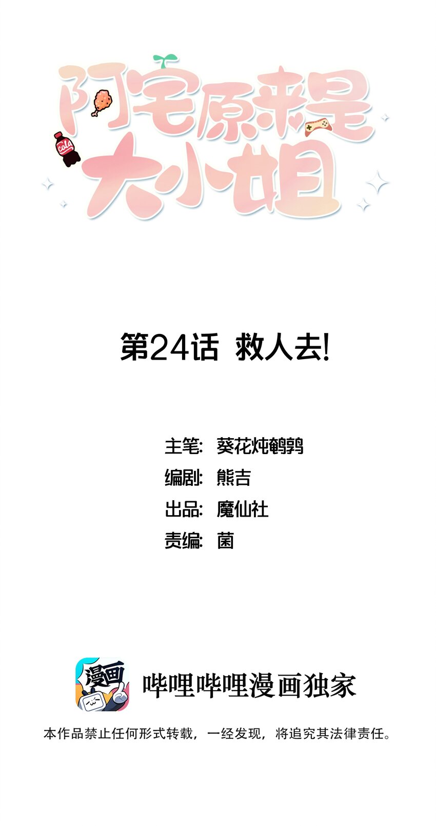 024 原来之前女装的人是你！-第25话