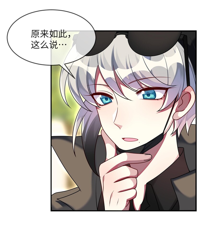 024 原来之前女装的人是你！-第25话