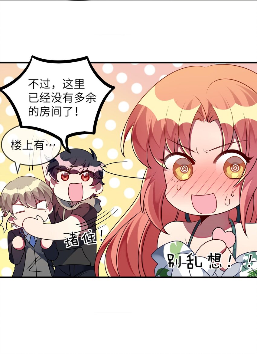 030 脸红心跳时刻-第31话